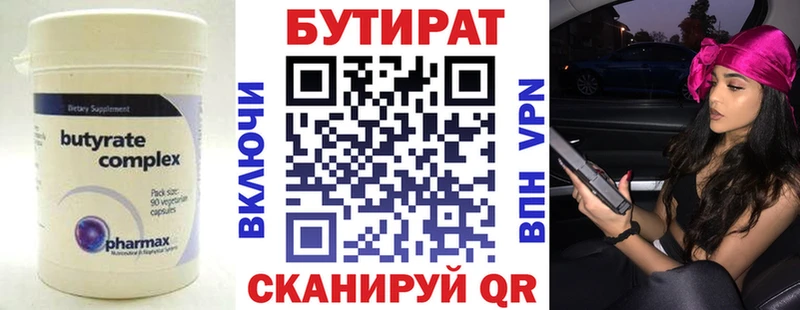 Бутират вода  блэк спрут маркетплейс  Островной 